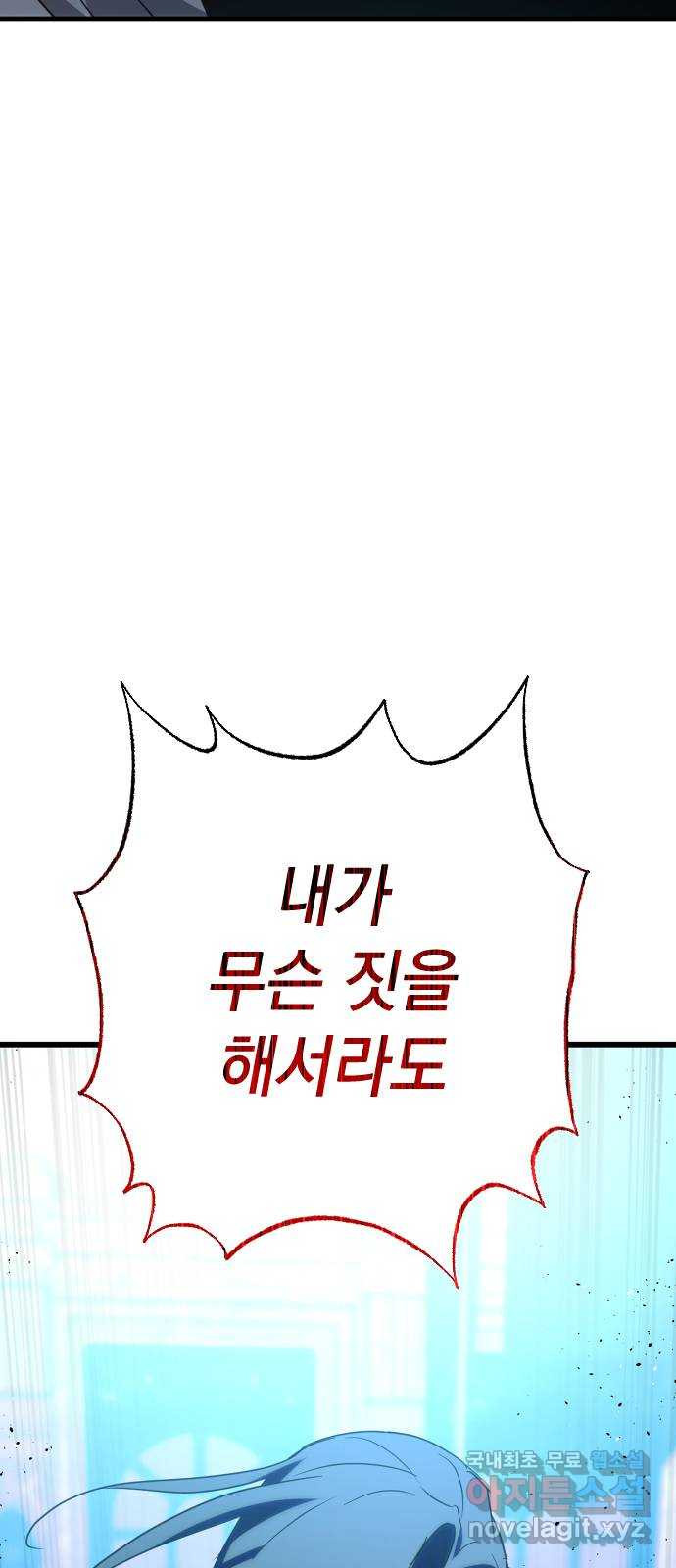 왕년엔 용사님 118화. 말끔한 대의 - 웹툰 이미지 83