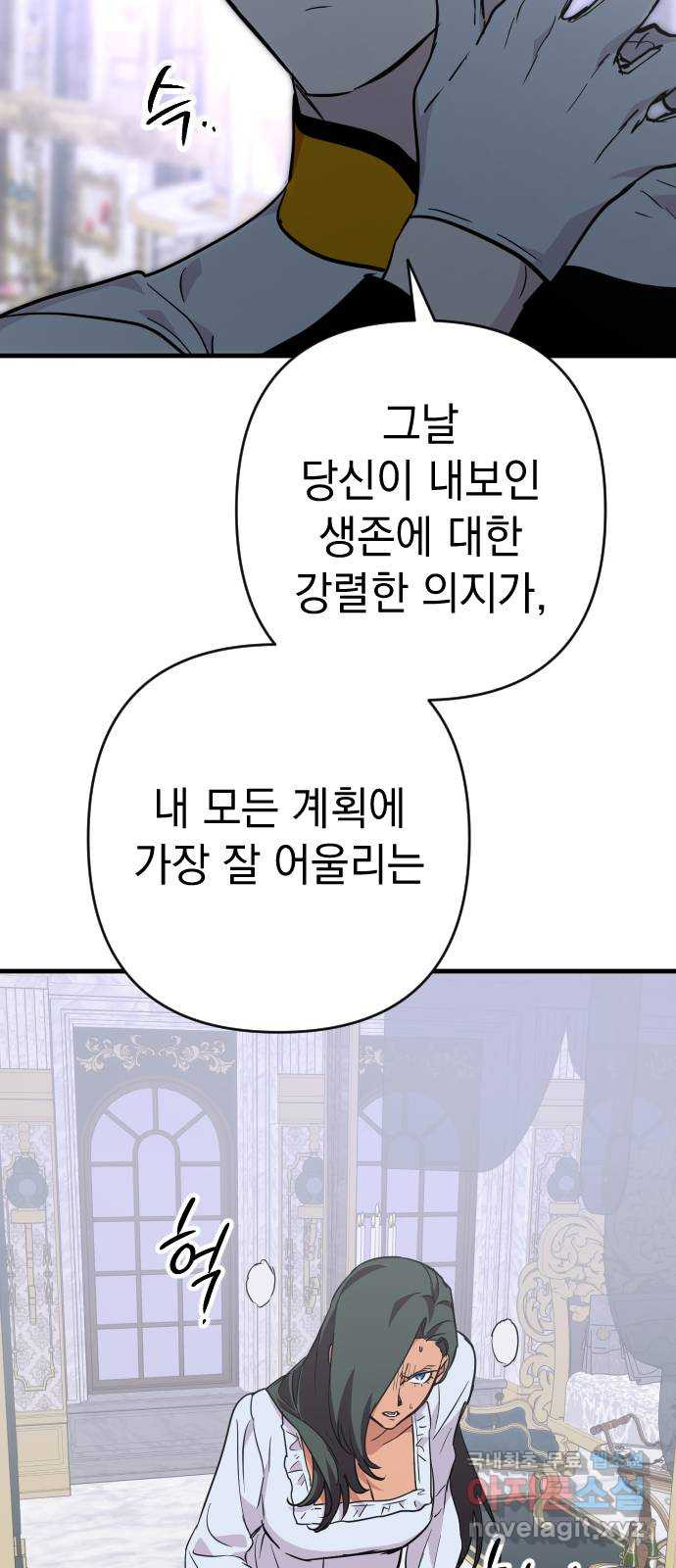 왕년엔 용사님 118화. 말끔한 대의 - 웹툰 이미지 86