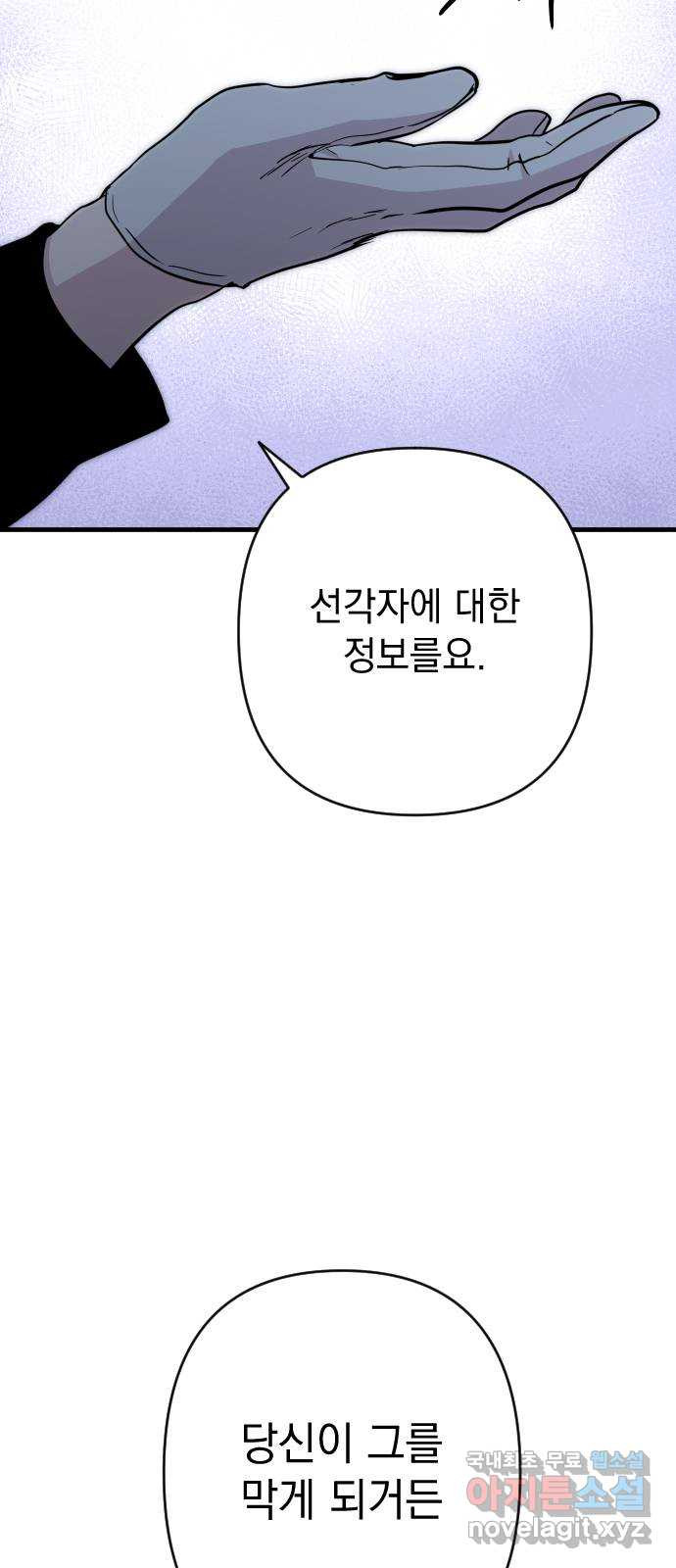 왕년엔 용사님 118화. 말끔한 대의 - 웹툰 이미지 88