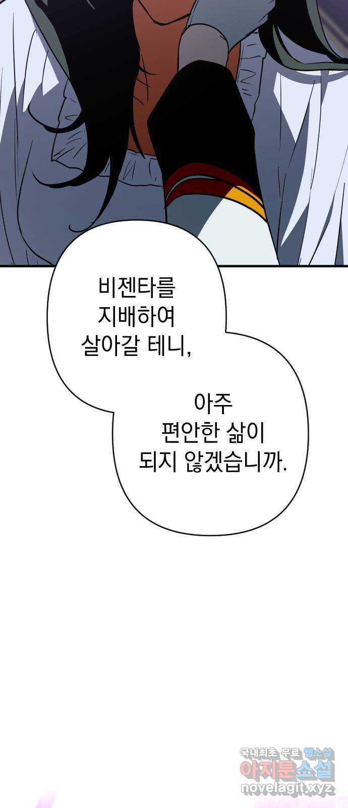 왕년엔 용사님 118화. 말끔한 대의 - 웹툰 이미지 91