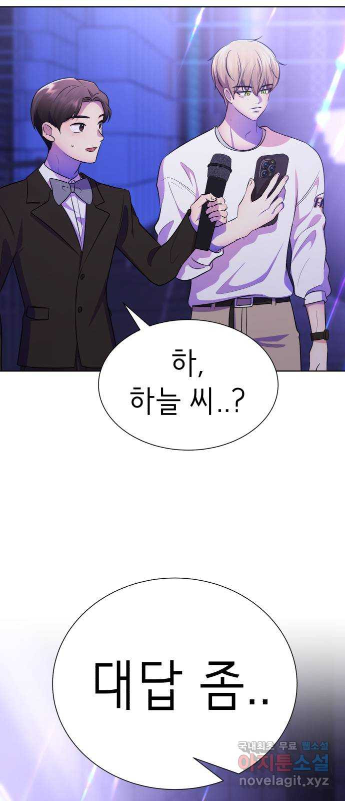 존잘주의 연하늘 ending.3 - 웹툰 이미지 71