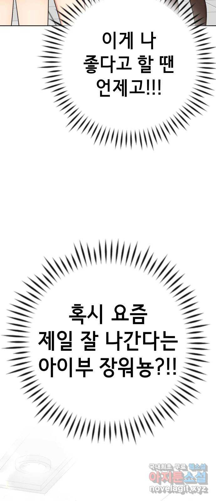 존잘주의 연하늘 ending.3 - 웹툰 이미지 78