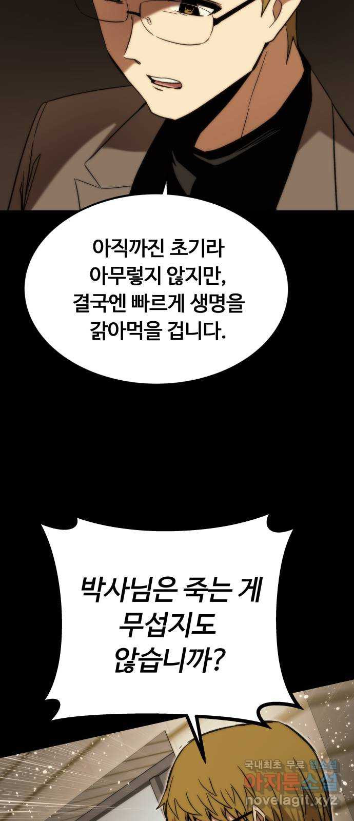 최강부캐 90화. 창조자들 - 웹툰 이미지 12