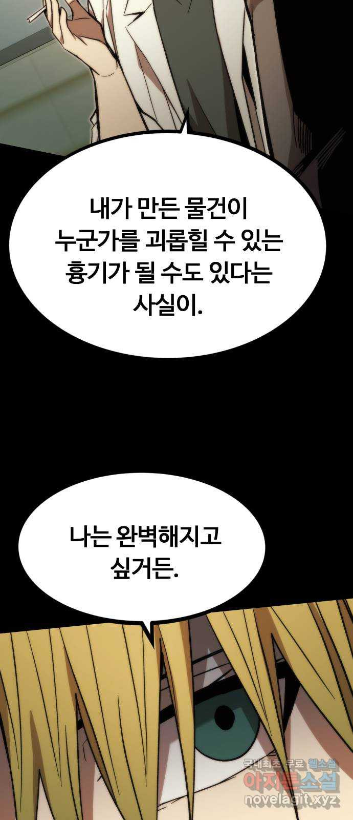 최강부캐 90화. 창조자들 - 웹툰 이미지 18