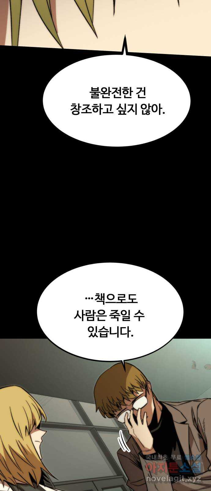 최강부캐 90화. 창조자들 - 웹툰 이미지 19