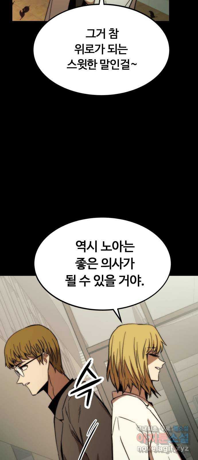 최강부캐 90화. 창조자들 - 웹툰 이미지 21