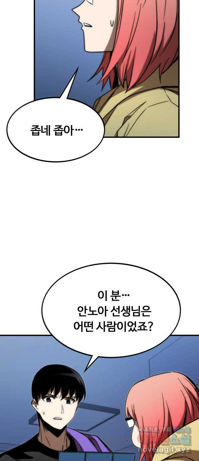 최강부캐 90화. 창조자들 - 웹툰 이미지 29