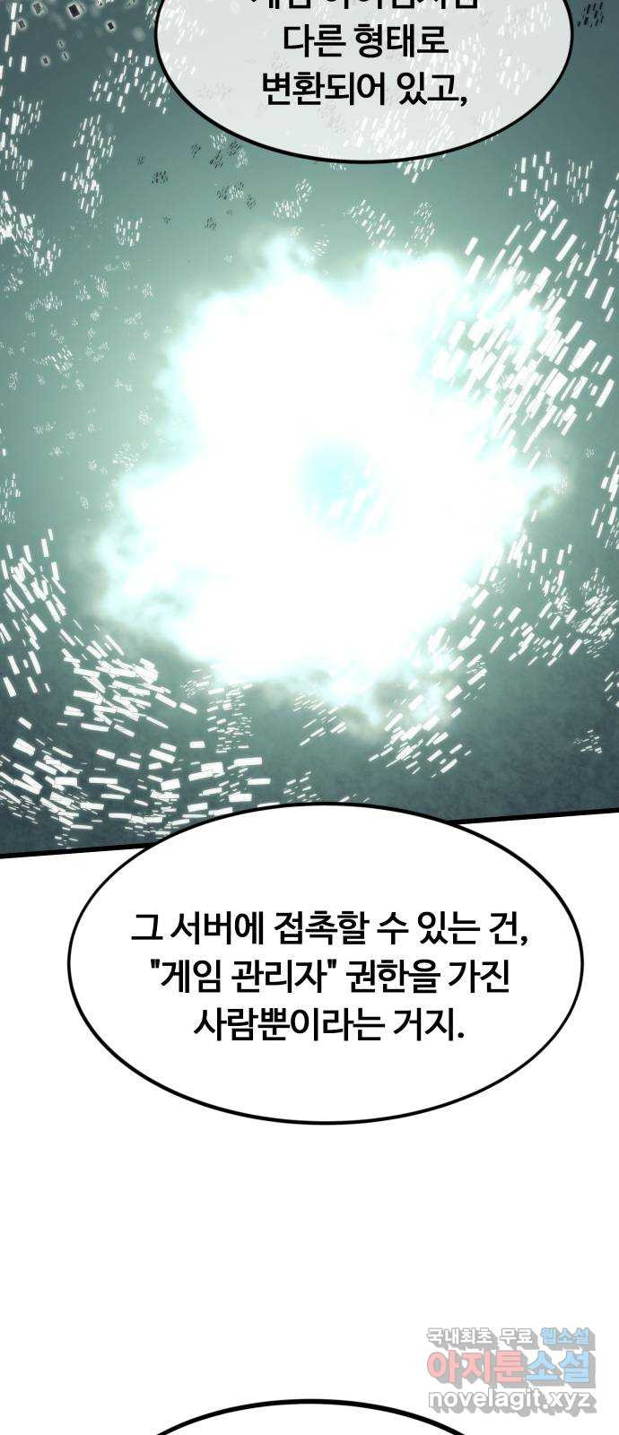 최강부캐 90화. 창조자들 - 웹툰 이미지 45