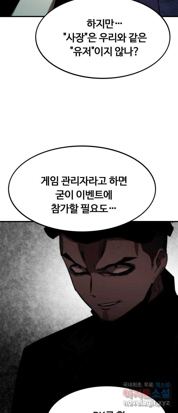 최강부캐 90화. 창조자들 - 웹툰 이미지 49