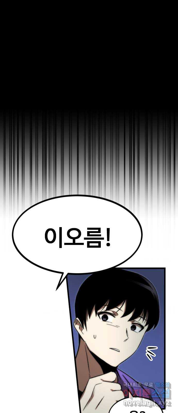 최강부캐 90화. 창조자들 - 웹툰 이미지 52