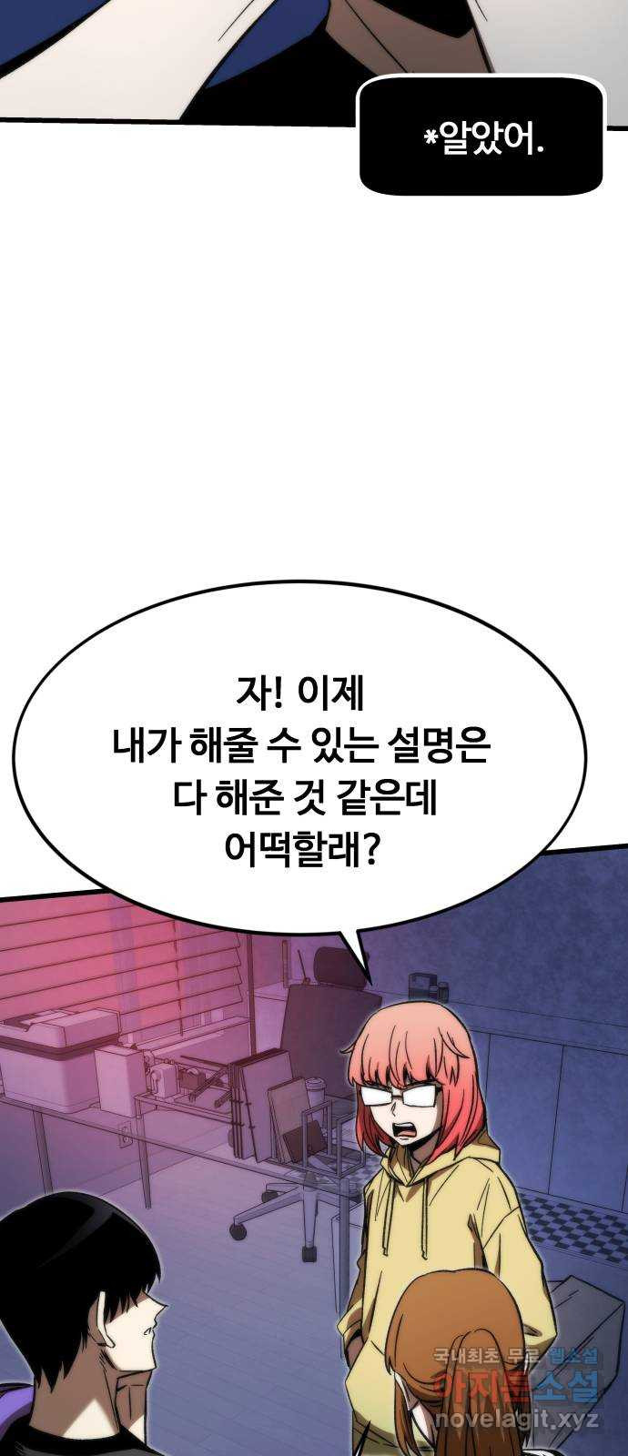 최강부캐 90화. 창조자들 - 웹툰 이미지 57