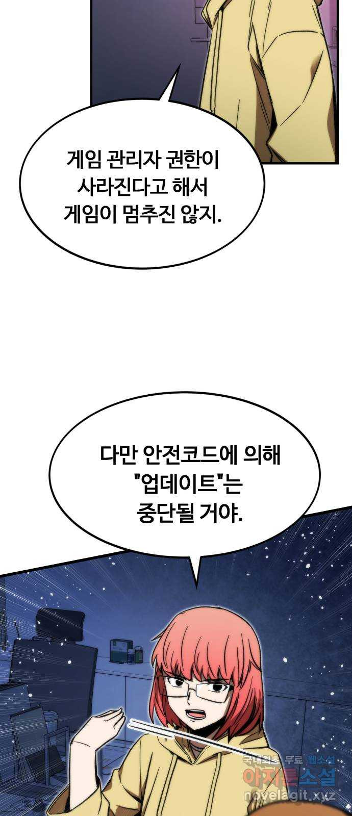 최강부캐 90화. 창조자들 - 웹툰 이미지 60