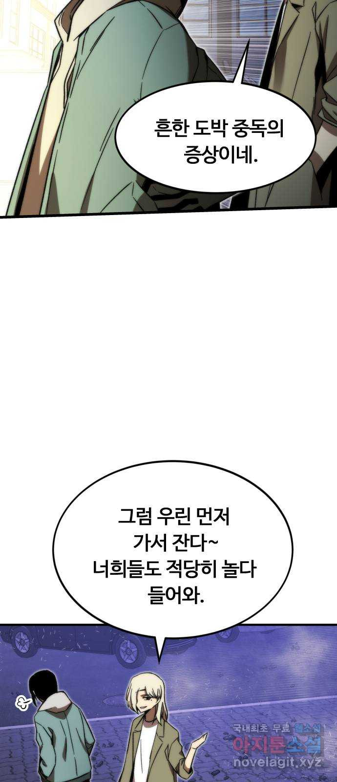 최강부캐 90화. 창조자들 - 웹툰 이미지 79