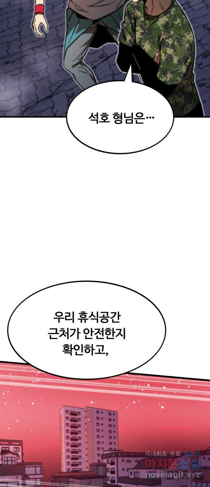 최강부캐 90화. 창조자들 - 웹툰 이미지 82