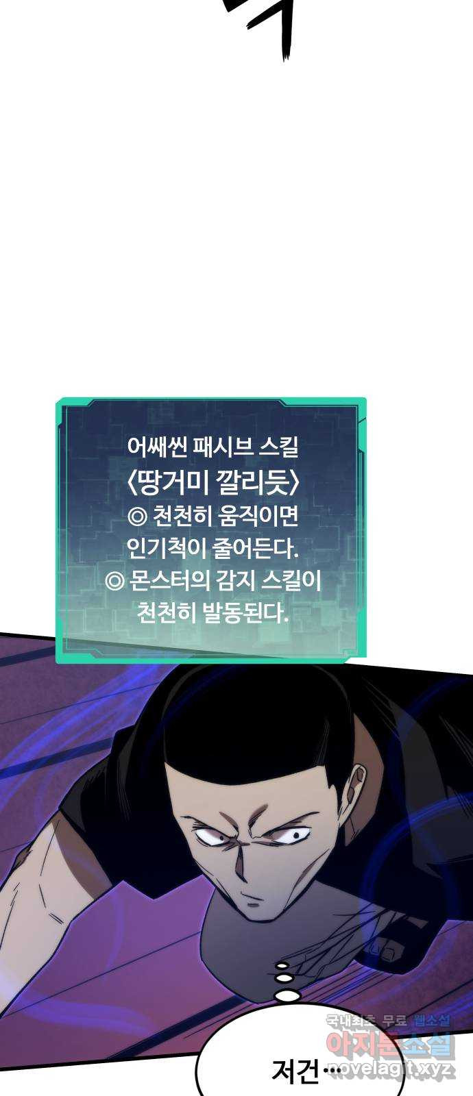 최강부캐 90화. 창조자들 - 웹툰 이미지 88