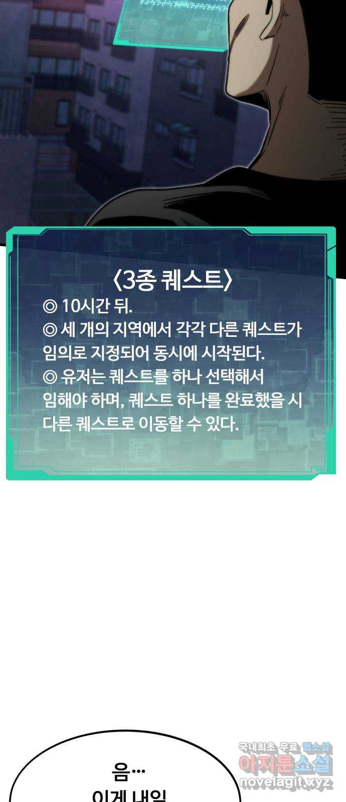 최강부캐 90화. 창조자들 - 웹툰 이미지 98