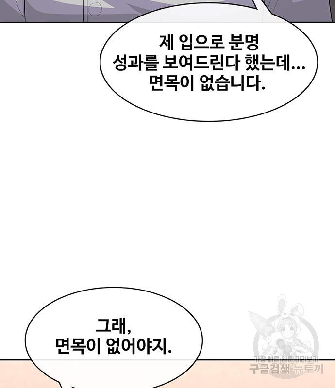 취사병 전설이 되다 220화 - 웹툰 이미지 15