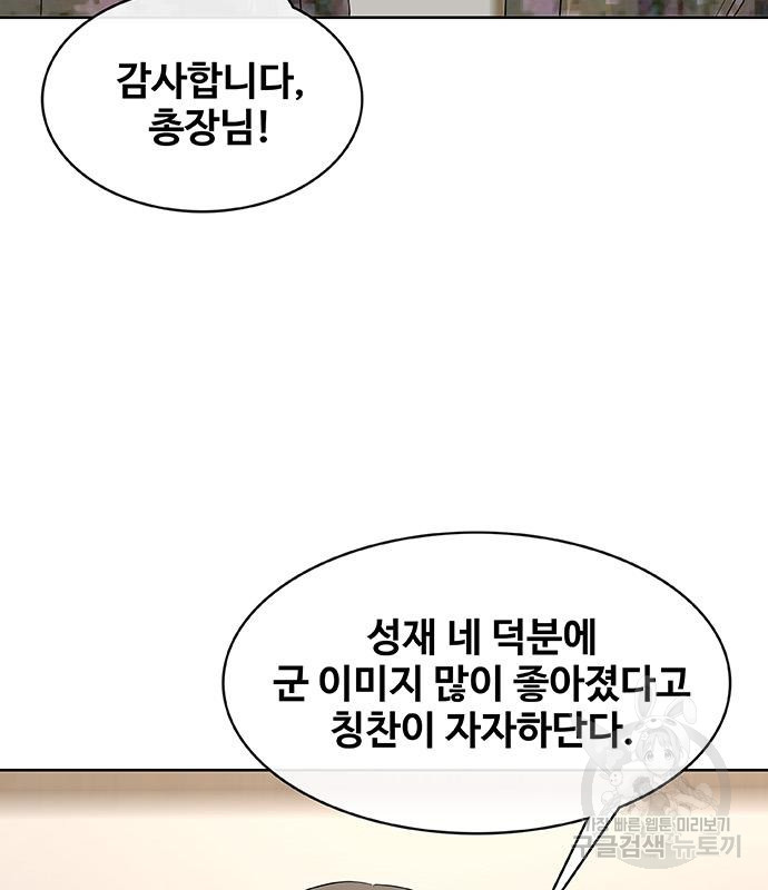 취사병 전설이 되다 220화 - 웹툰 이미지 82