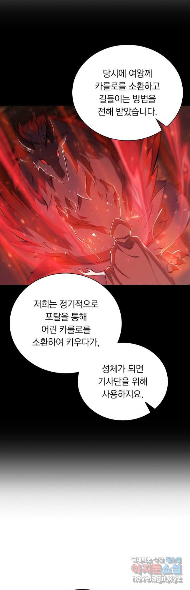 서큐버스가 되어버린 기사님 164화 - 웹툰 이미지 10