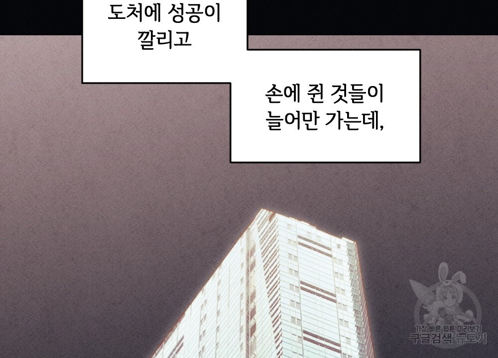 혼자 걷는 새 28화 - 웹툰 이미지 18