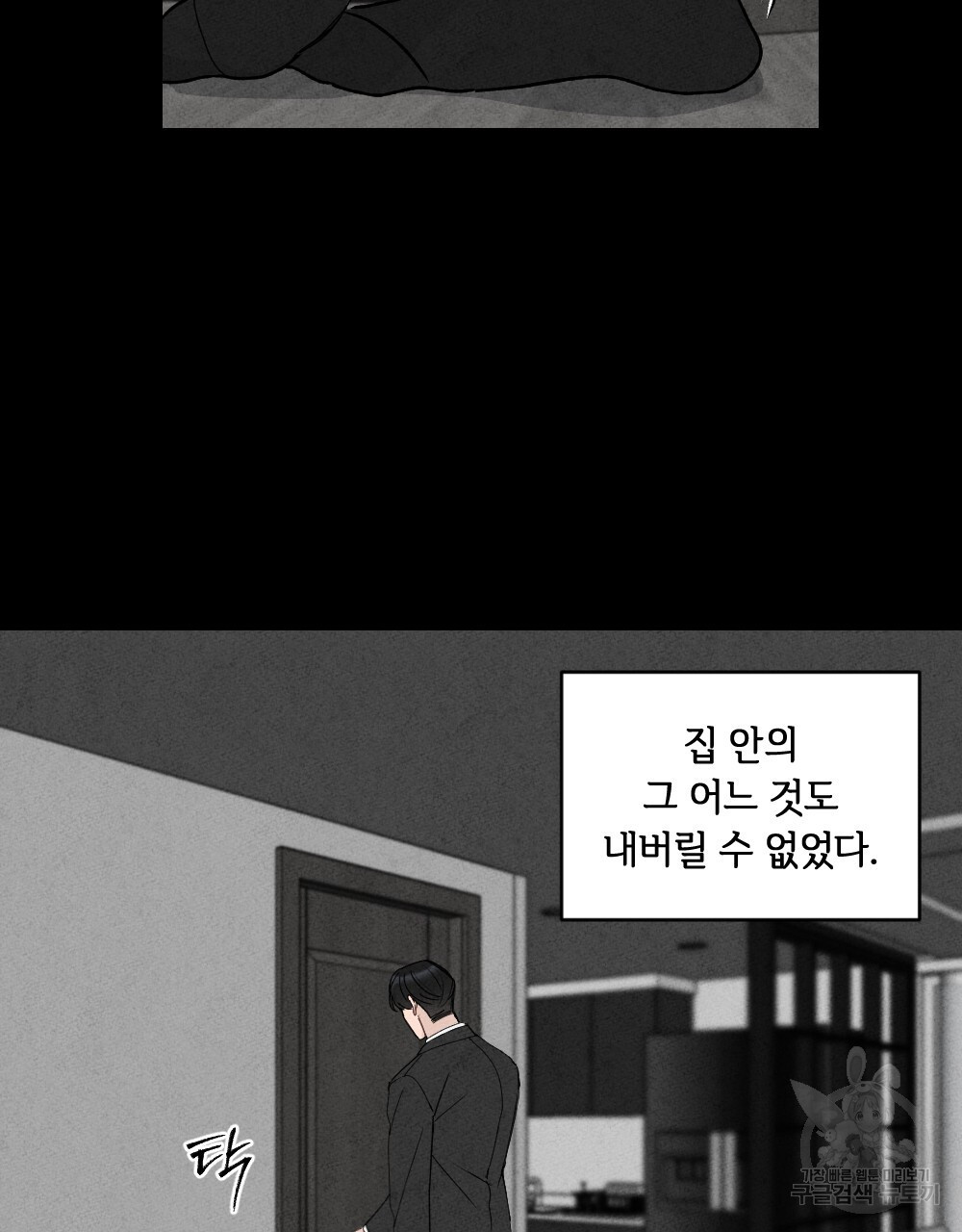 혼자 걷는 새 28화 - 웹툰 이미지 63