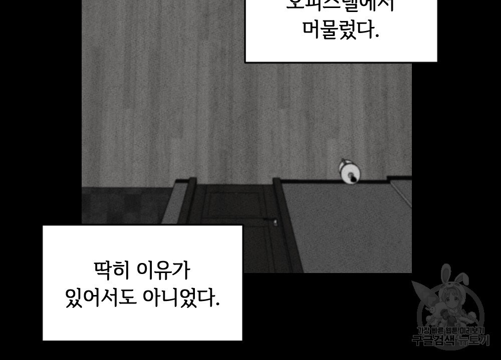 혼자 걷는 새 28화 - 웹툰 이미지 66