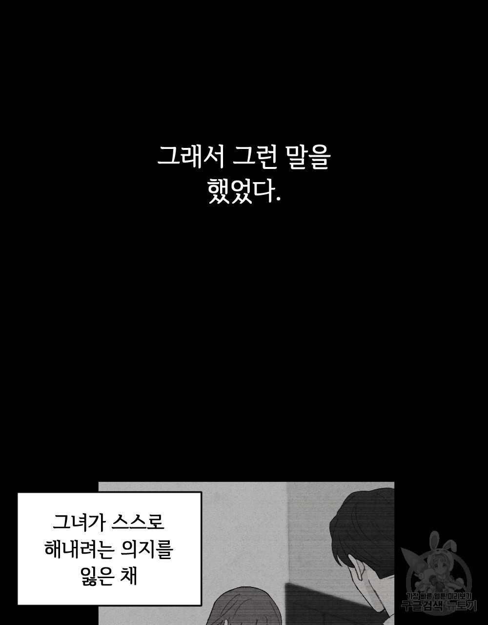 혼자 걷는 새 28화 - 웹툰 이미지 91