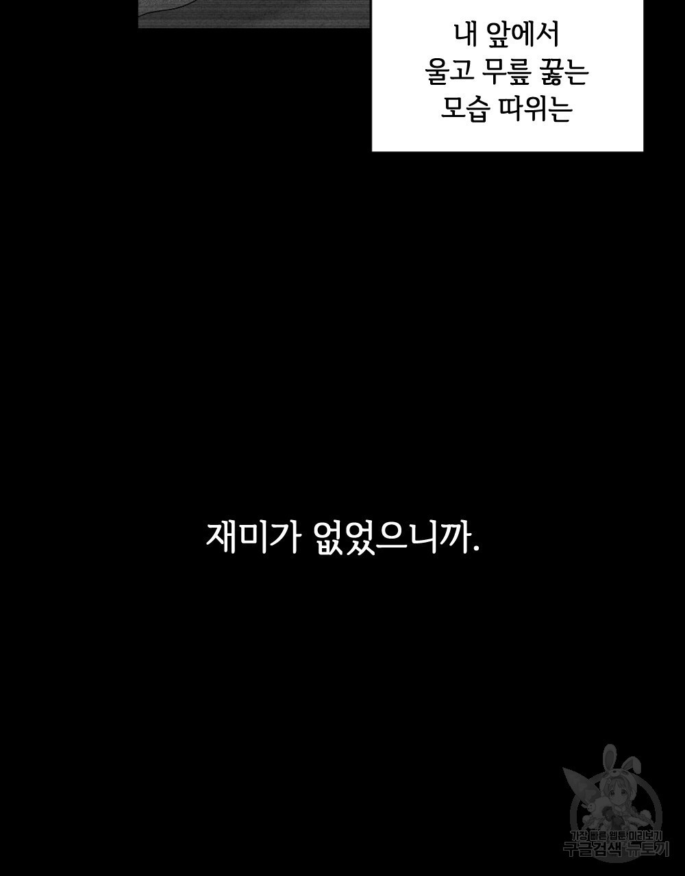 혼자 걷는 새 28화 - 웹툰 이미지 93