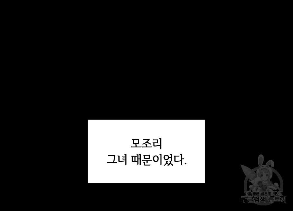 혼자 걷는 새 28화 - 웹툰 이미지 100