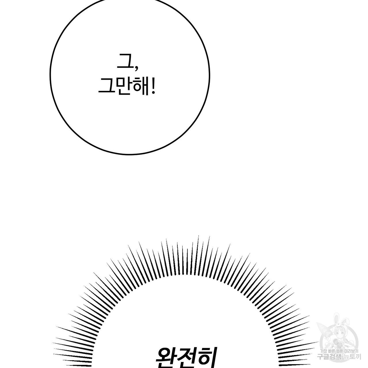 나의 그대는 악마 29화 - 웹툰 이미지 109