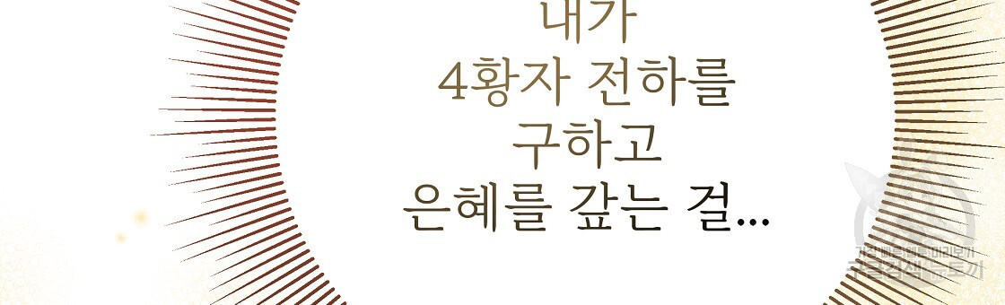 잊혀진 황녀는 평화롭게 살고 싶어 96화 - 웹툰 이미지 27