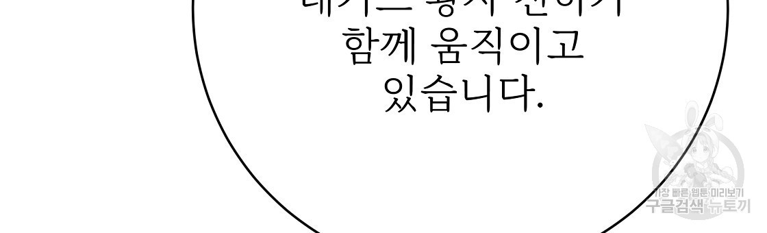 잊혀진 황녀는 평화롭게 살고 싶어 96화 - 웹툰 이미지 45