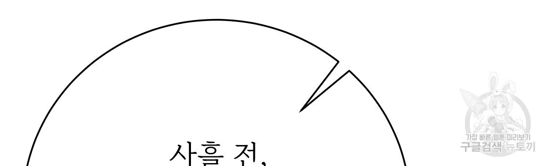 잊혀진 황녀는 평화롭게 살고 싶어 96화 - 웹툰 이미지 60