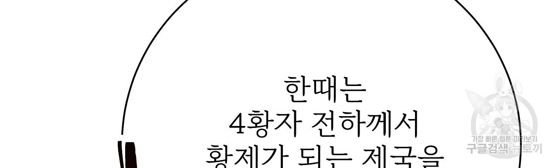 잊혀진 황녀는 평화롭게 살고 싶어 96화 - 웹툰 이미지 75