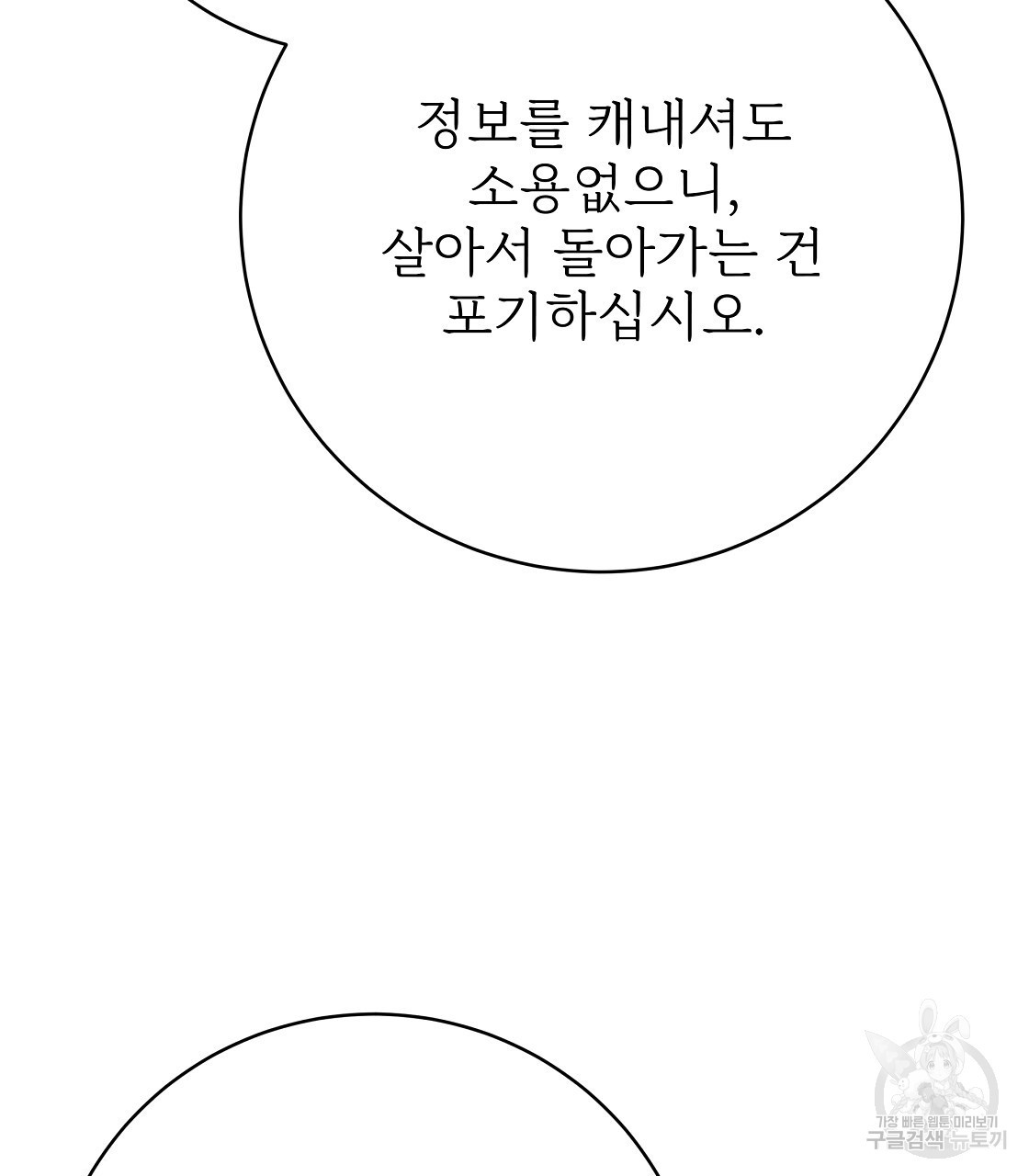 잊혀진 황녀는 평화롭게 살고 싶어 96화 - 웹툰 이미지 92