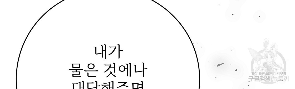 잊혀진 황녀는 평화롭게 살고 싶어 96화 - 웹툰 이미지 96