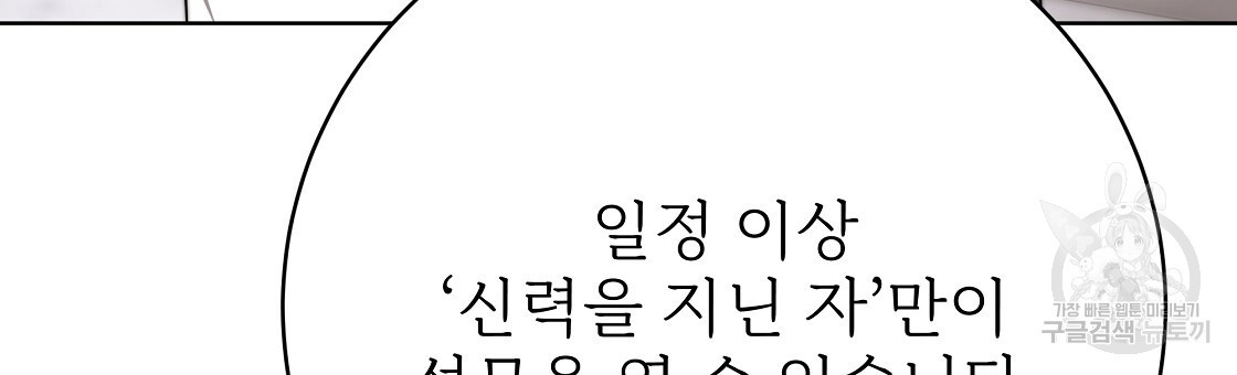 잊혀진 황녀는 평화롭게 살고 싶어 96화 - 웹툰 이미지 111