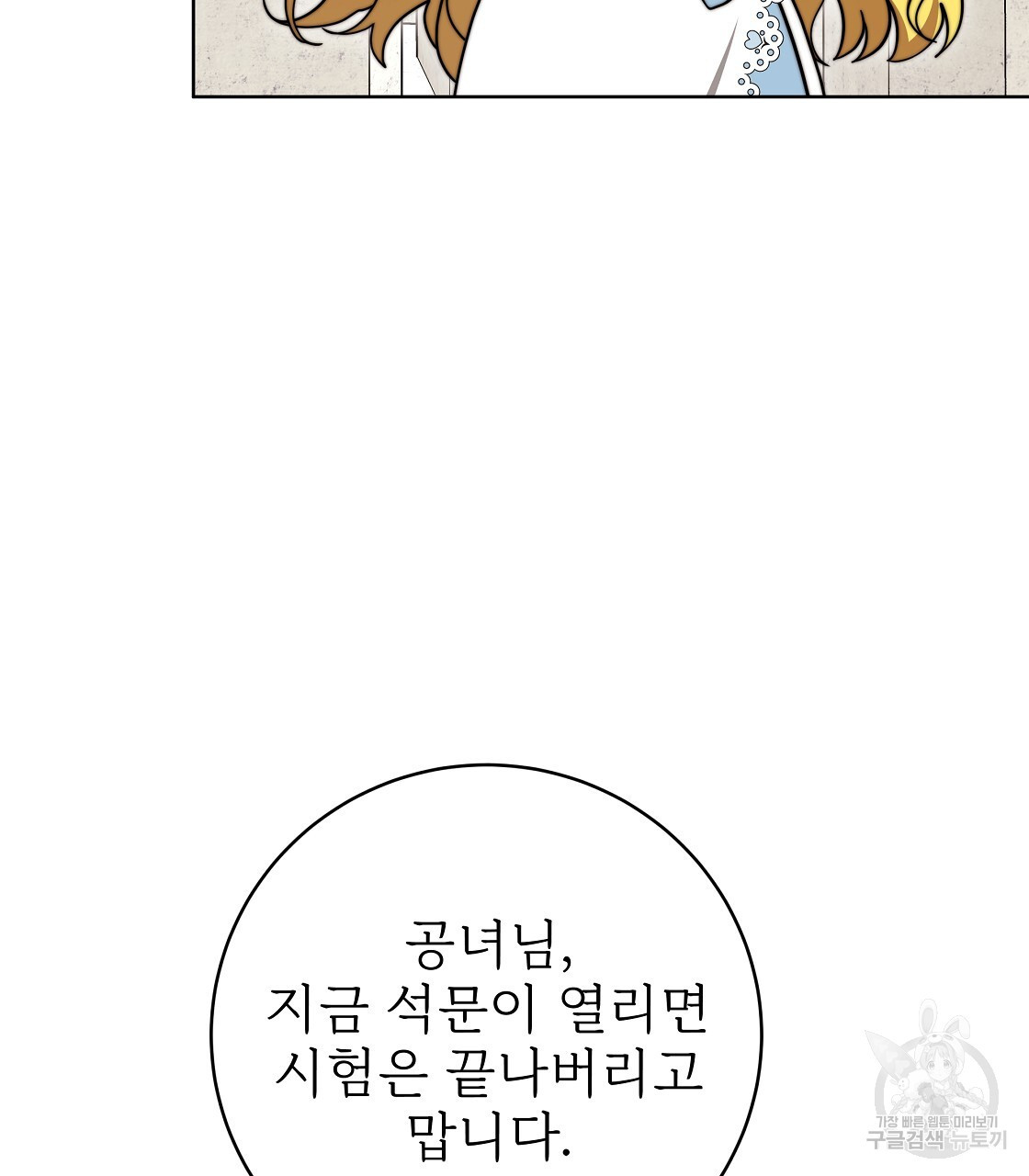 잊혀진 황녀는 평화롭게 살고 싶어 96화 - 웹툰 이미지 115