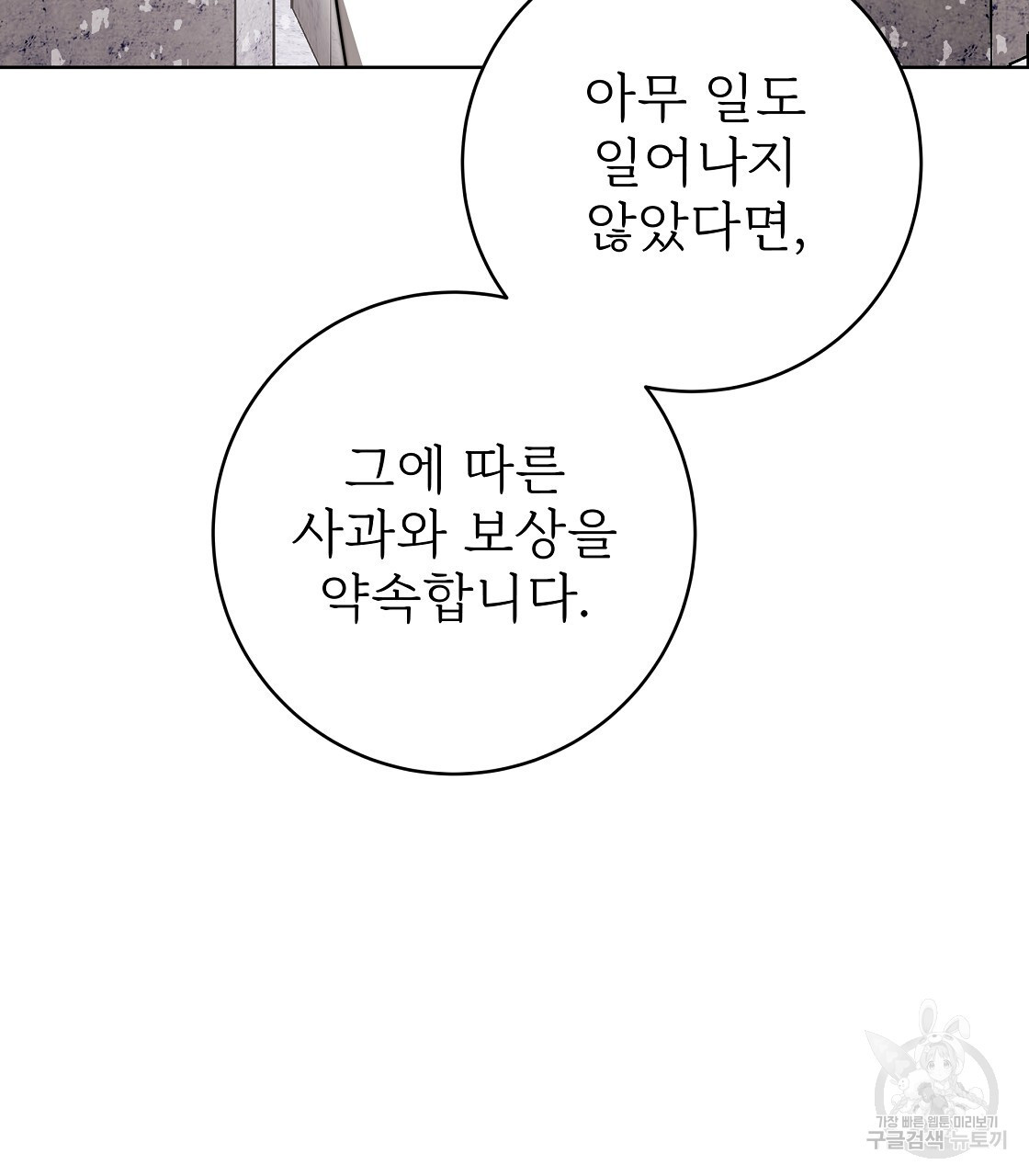 잊혀진 황녀는 평화롭게 살고 싶어 96화 - 웹툰 이미지 124