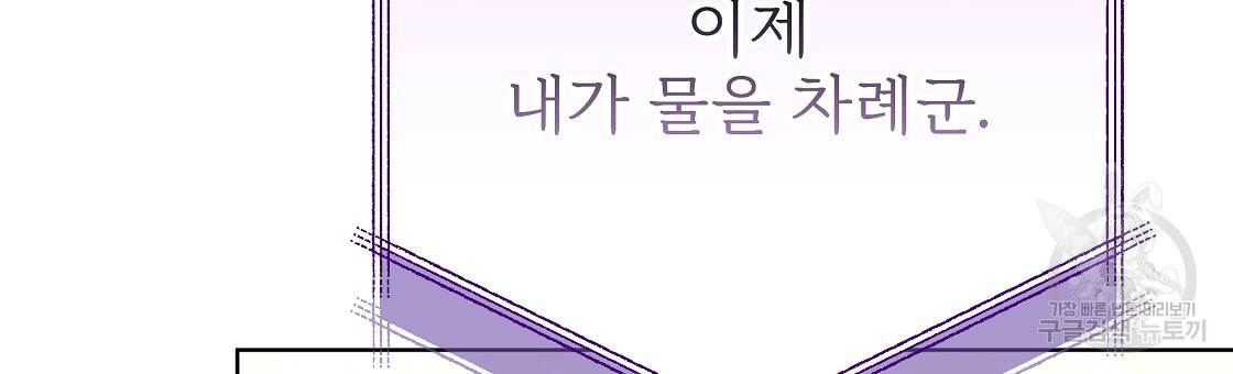 잊혀진 황녀는 평화롭게 살고 싶어 96화 - 웹툰 이미지 153