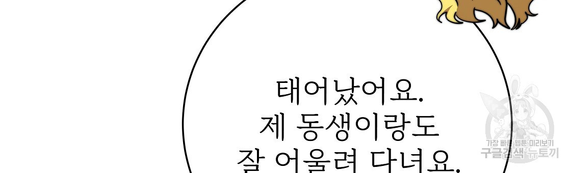 잊혀진 황녀는 평화롭게 살고 싶어 96화 - 웹툰 이미지 156