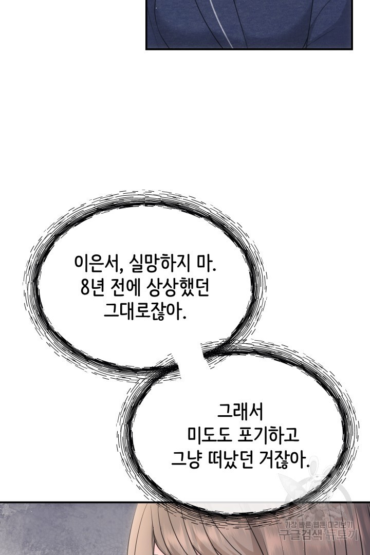 미스터 악마 19화 - 웹툰 이미지 105