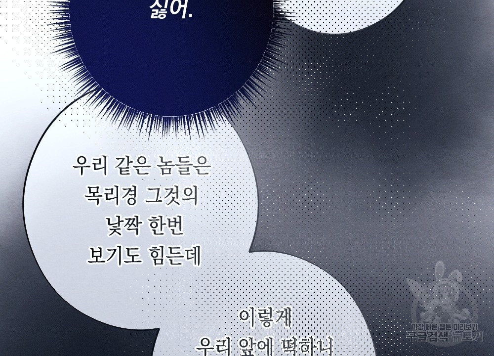 애별리고 36화 - 웹툰 이미지 66