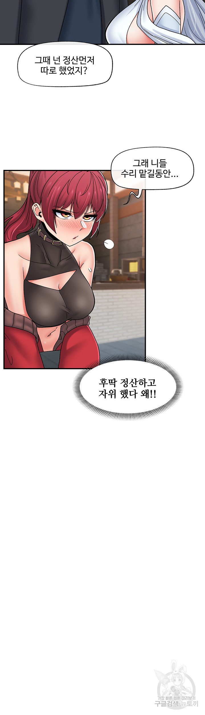 내 맘대로 이세계 최면 74화 - 웹툰 이미지 18