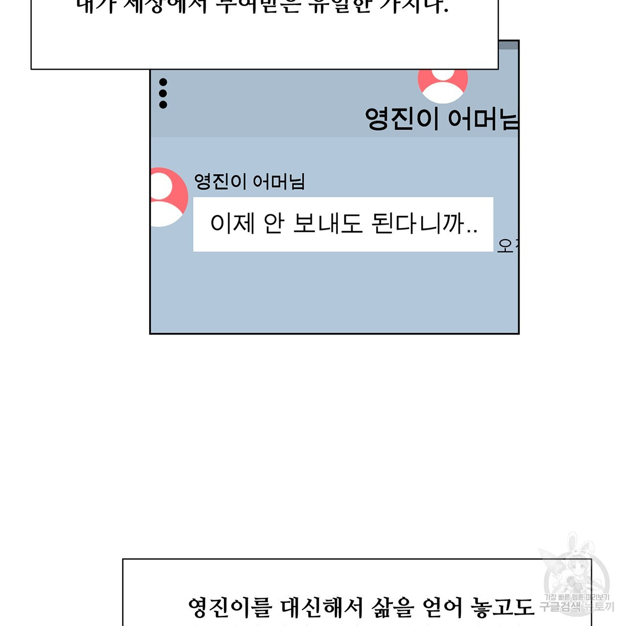 우리는 서로를 짐작할 뿐 38화 - 웹툰 이미지 9