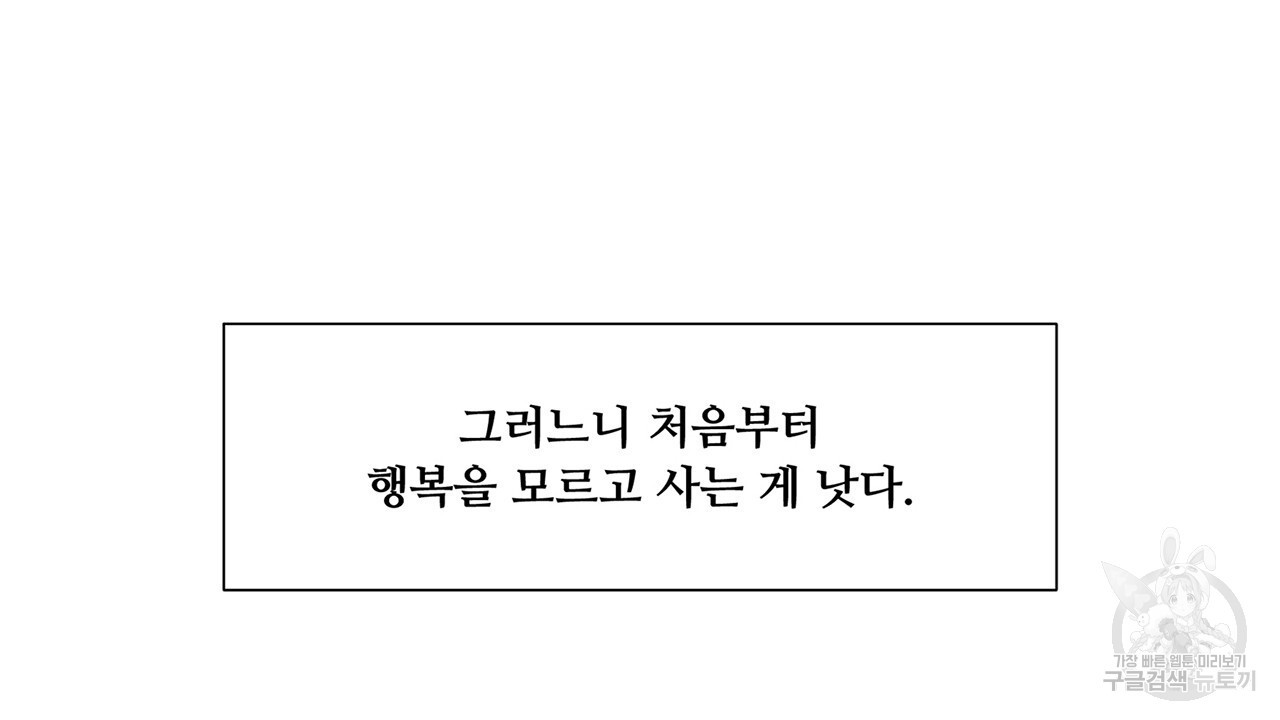 우리는 서로를 짐작할 뿐 38화 - 웹툰 이미지 14