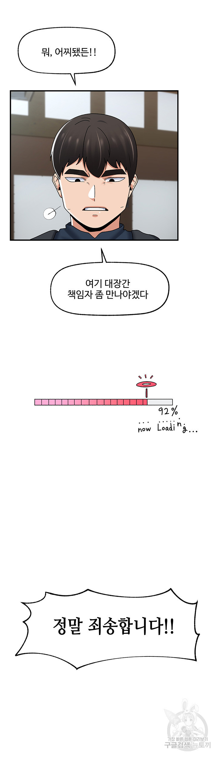 내 맘대로 이세계 최면 74화 - 웹툰 이미지 49