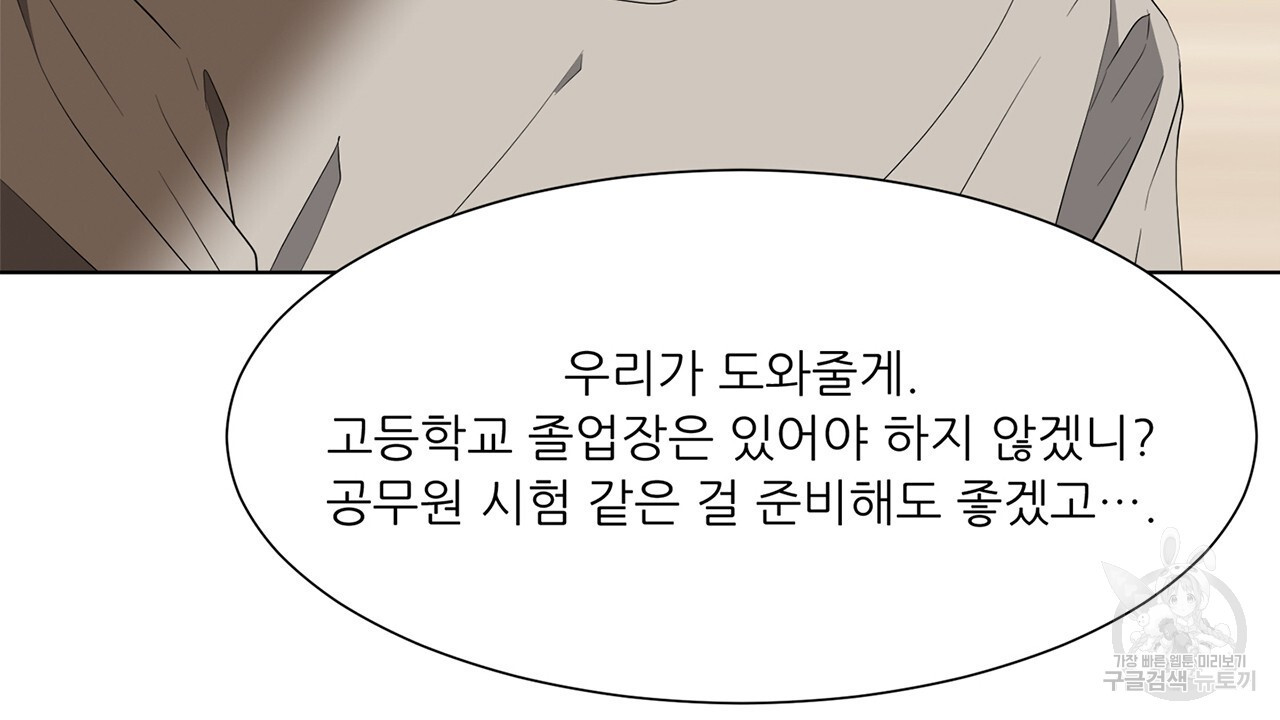 우리는 서로를 짐작할 뿐 38화 - 웹툰 이미지 42