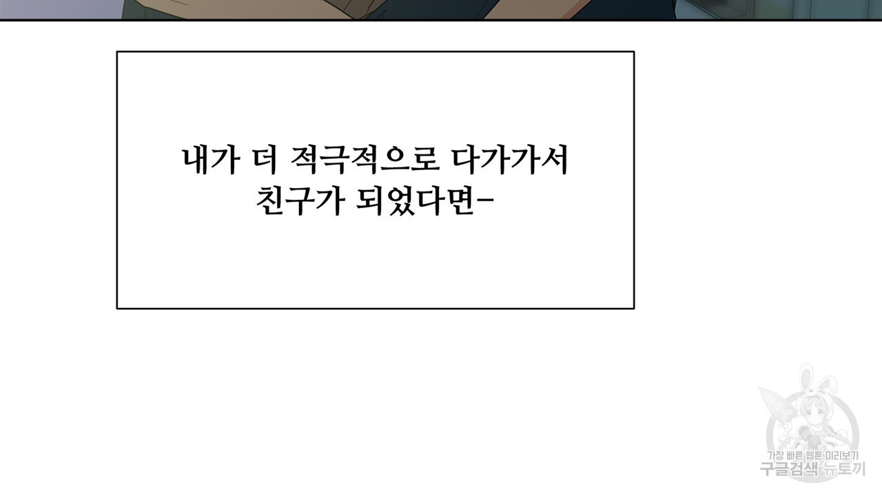 우리는 서로를 짐작할 뿐 38화 - 웹툰 이미지 119