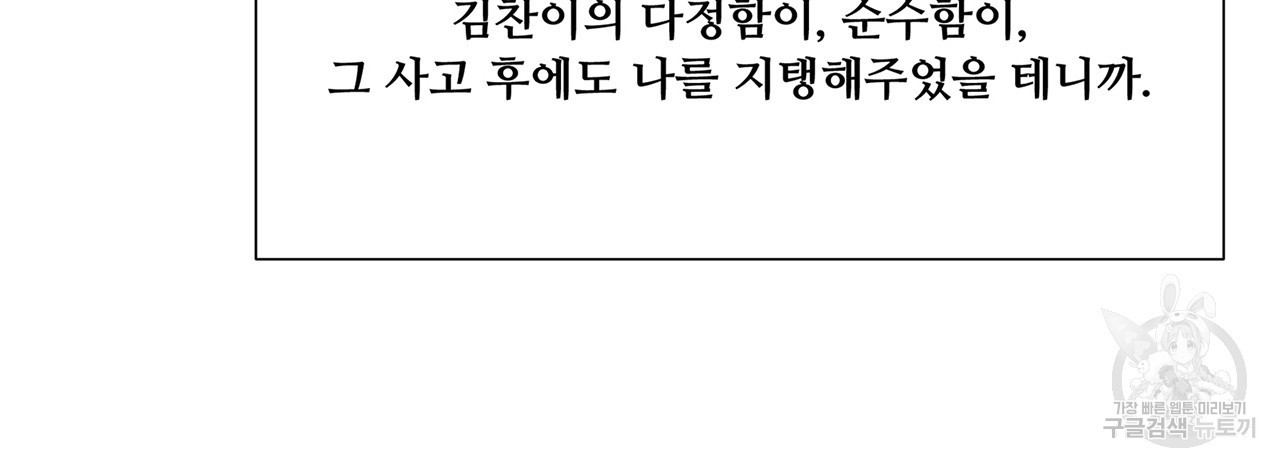 우리는 서로를 짐작할 뿐 38화 - 웹툰 이미지 124